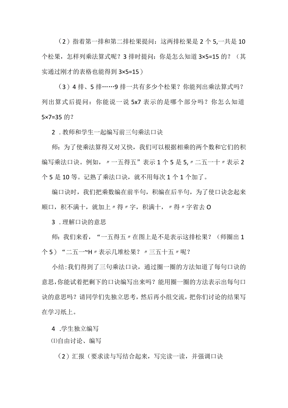 北师大二年级上册《数松果》教学设计含反思.docx_第3页