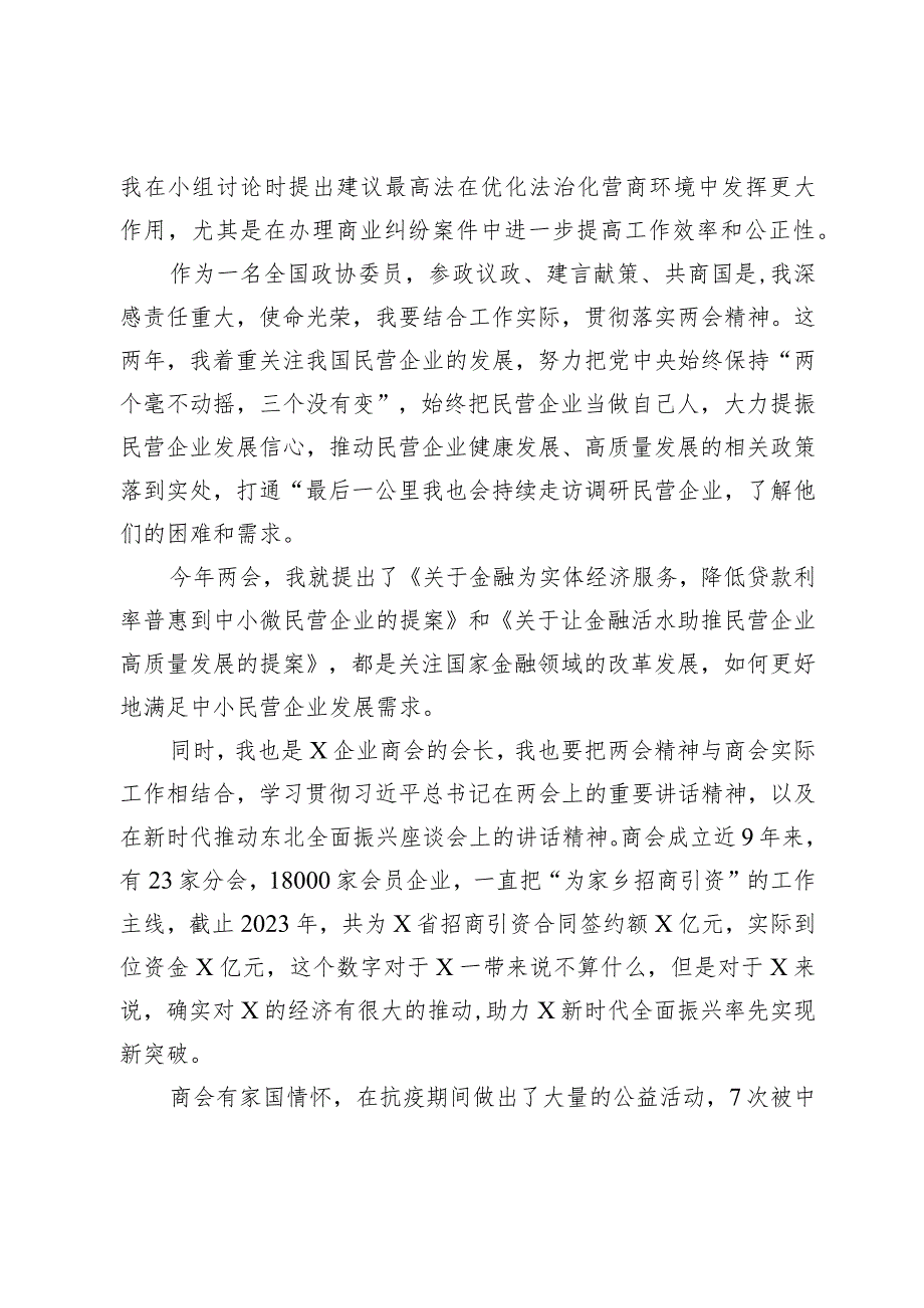 在全国工商联直属商会党组织2024年第一季度党建联建活动上的发言.docx_第3页