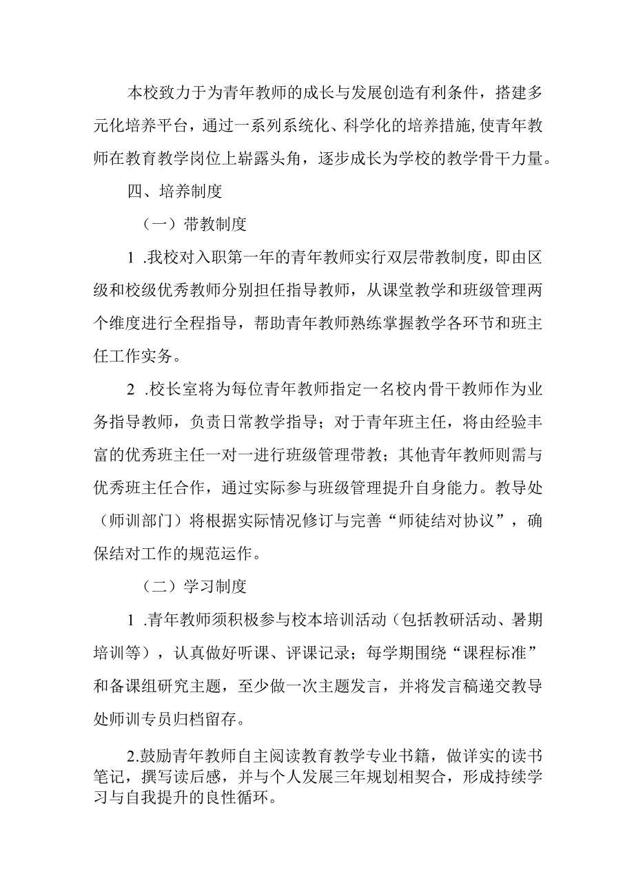 2024年小学青年教师培养制度.docx_第2页