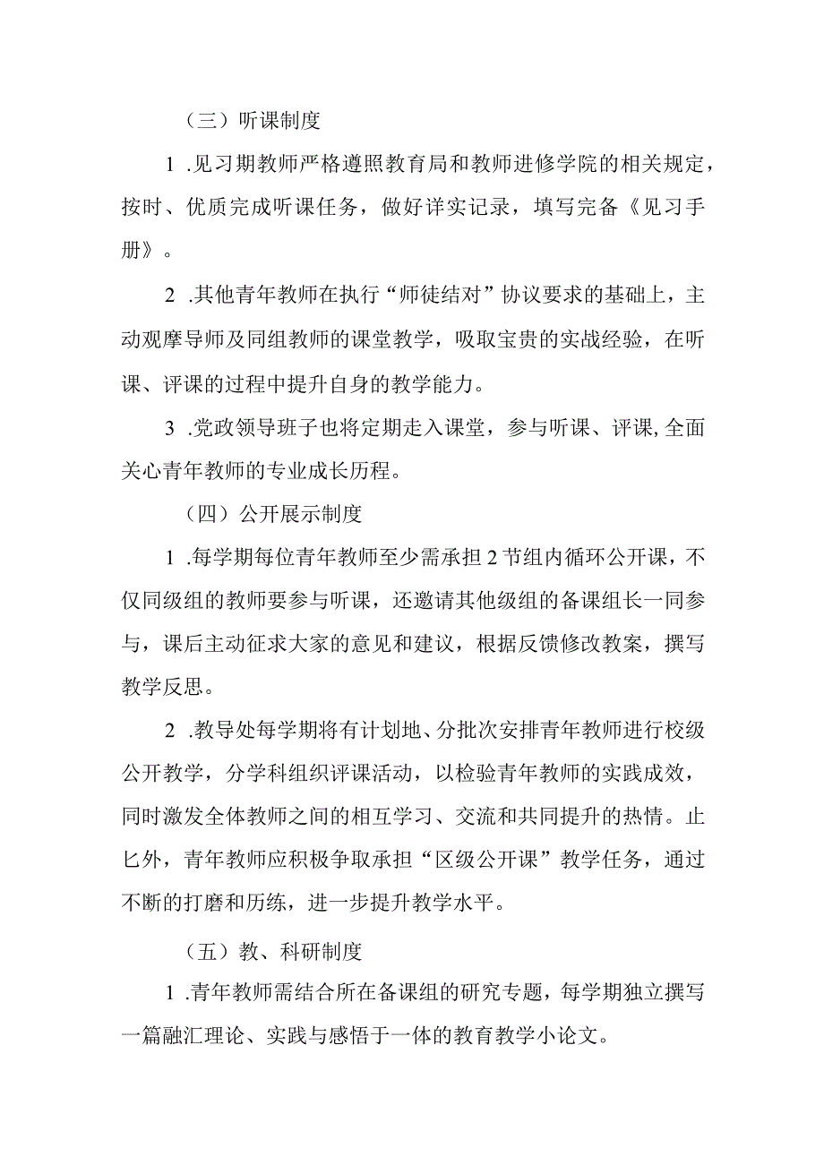 2024年小学青年教师培养制度.docx_第3页