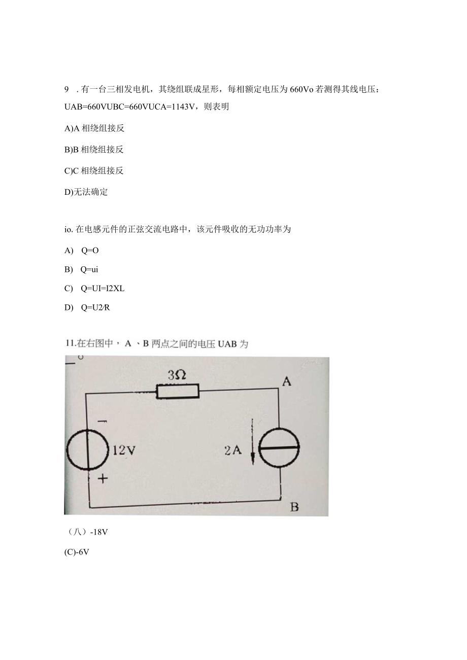 电工电子技术考前练习题.docx_第3页