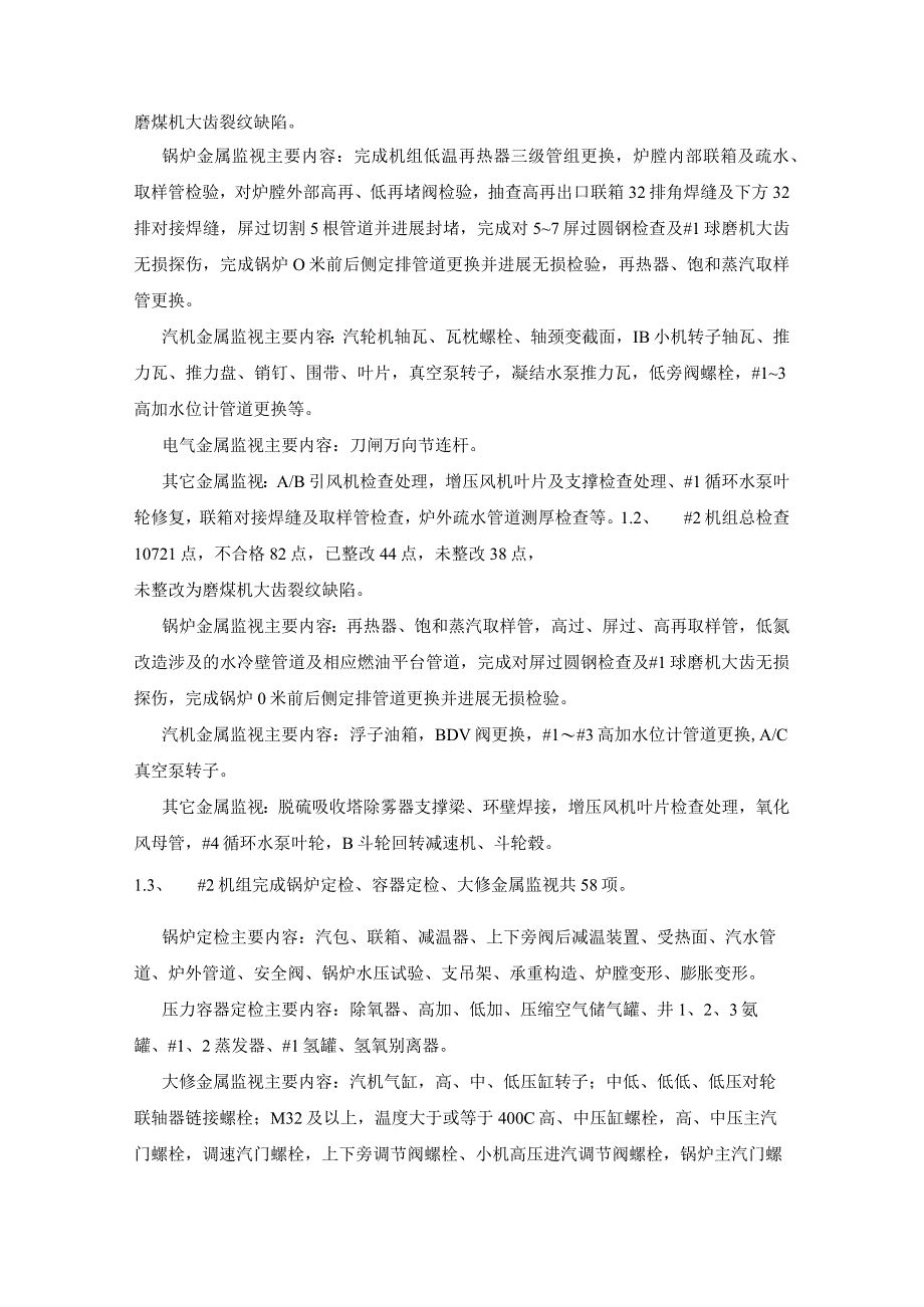 2015金属技术监督工作计划的总结暨2016金属技术监督工作计划.docx_第2页