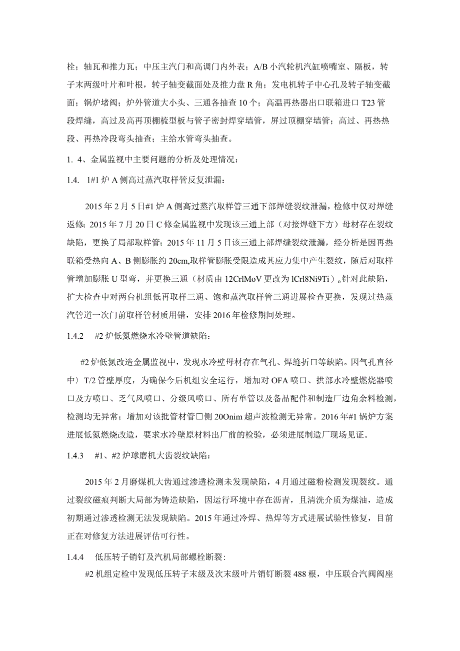 2015金属技术监督工作计划的总结暨2016金属技术监督工作计划.docx_第3页