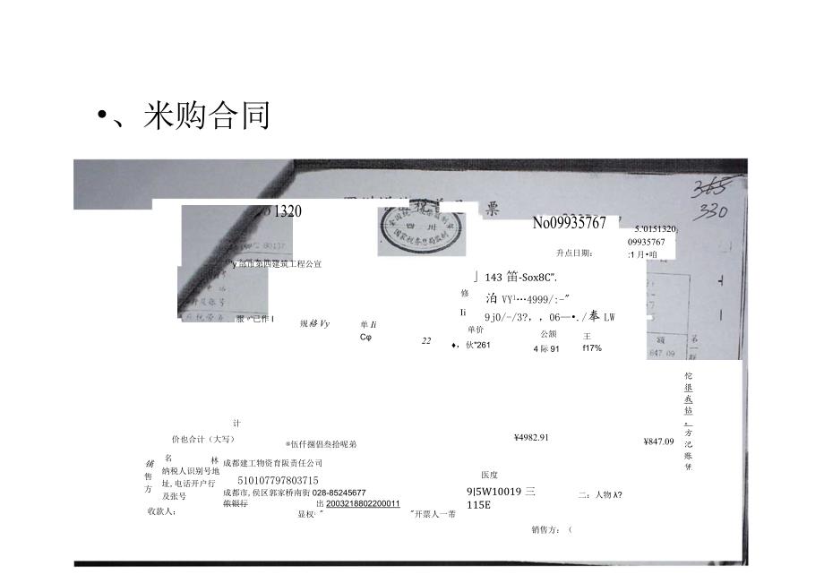 两票制合同.docx_第1页