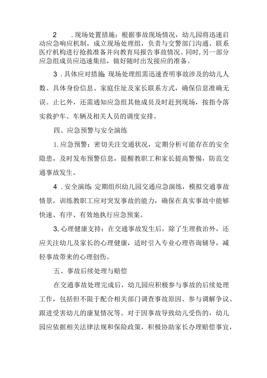 2024年幼儿园交通事故应急预案.docx_第2页