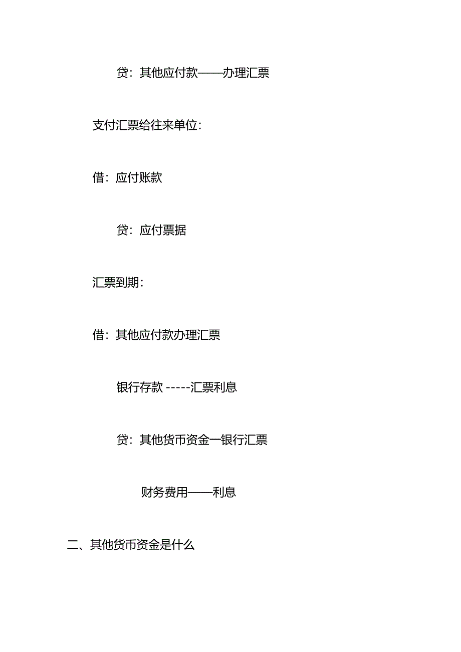 记账实操-支付银行汇票的会计账务处理.docx_第3页