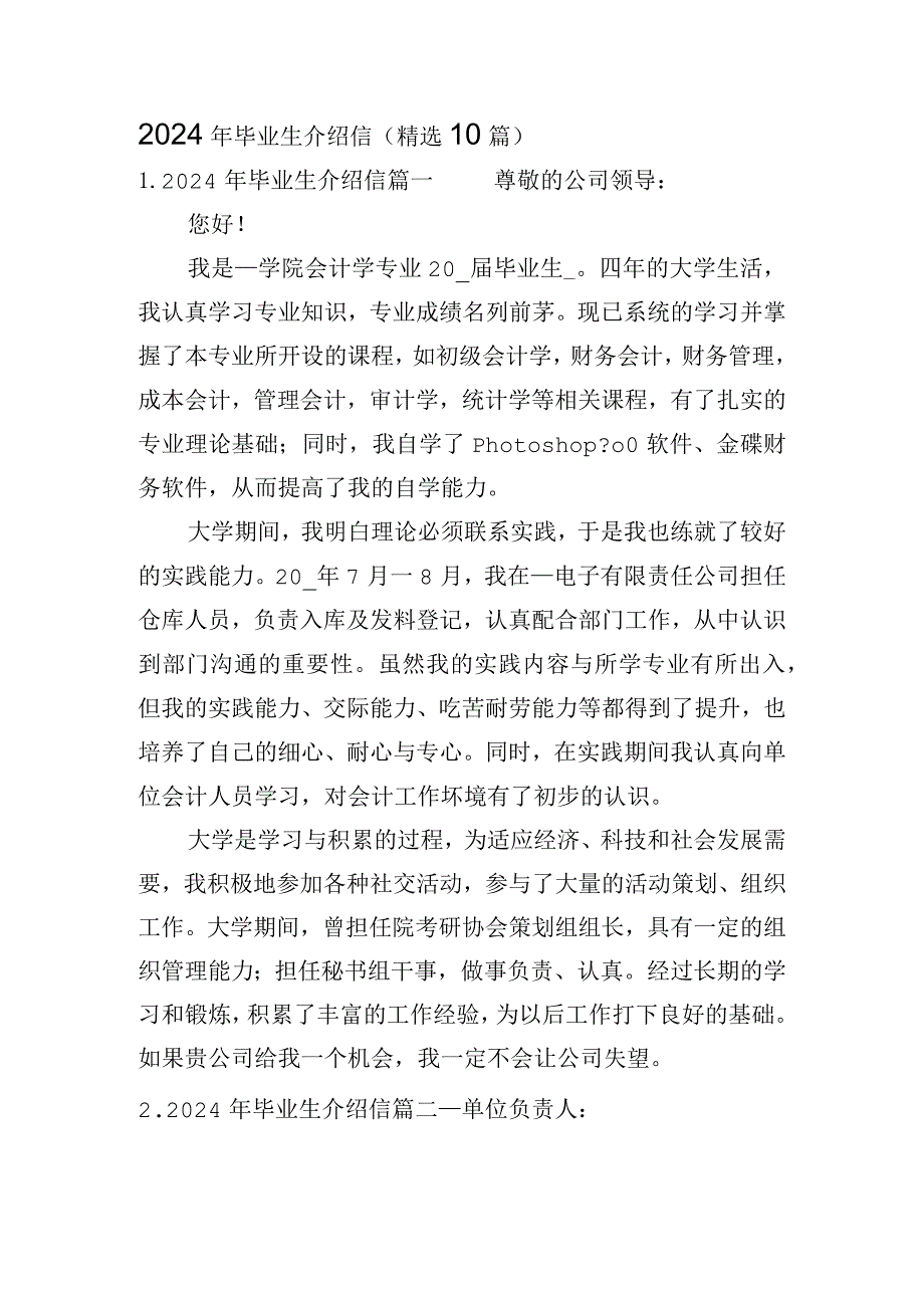 2024年毕业生介绍信（精选10篇）.docx_第1页