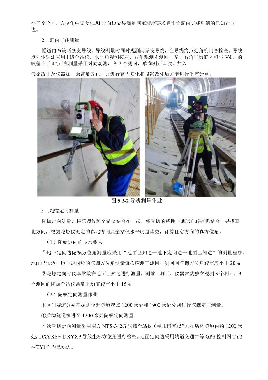 建设工程—盾构隧道陀螺定向测量施工工法工艺.docx_第3页