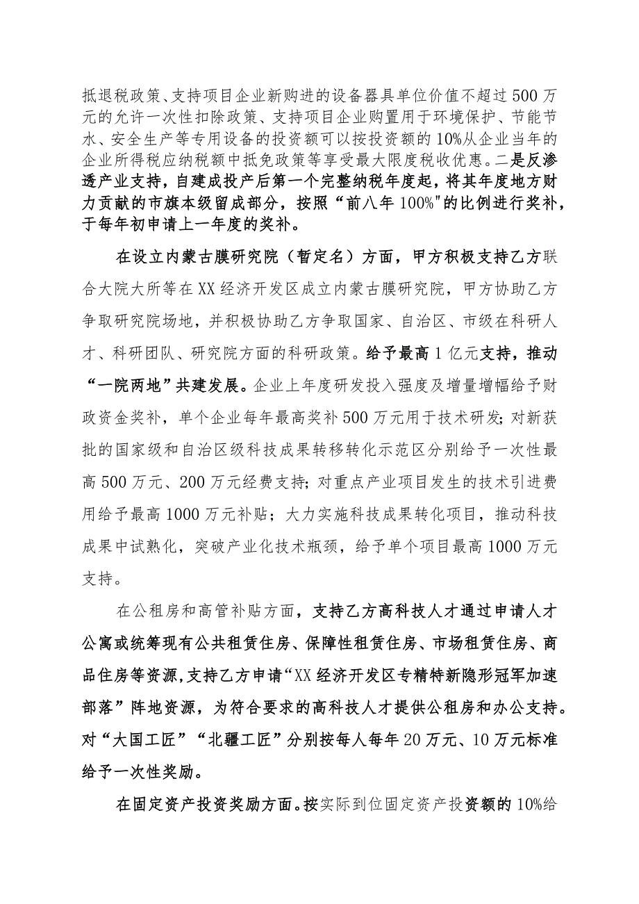 反渗透膜卷膜生产项目投资合作协议.docx_第3页