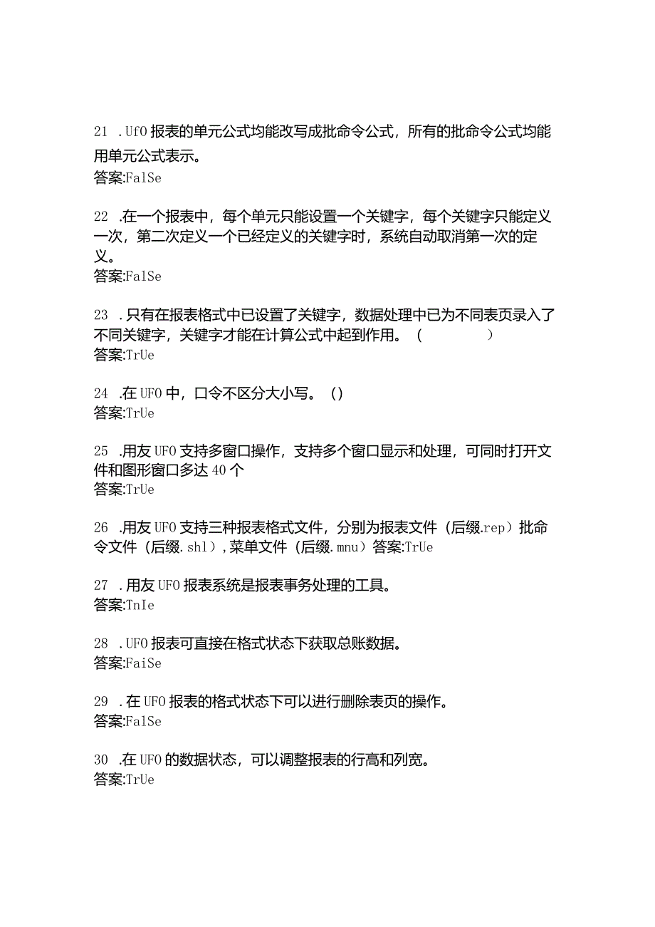 用友ERP UFO 报表应用能手认证复习题.docx_第3页