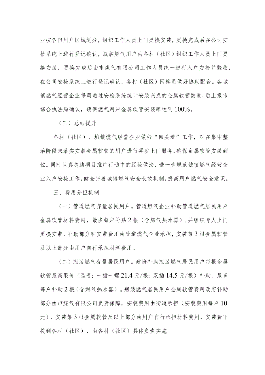 城镇燃气用户橡胶管改金属管工作方案.docx_第2页