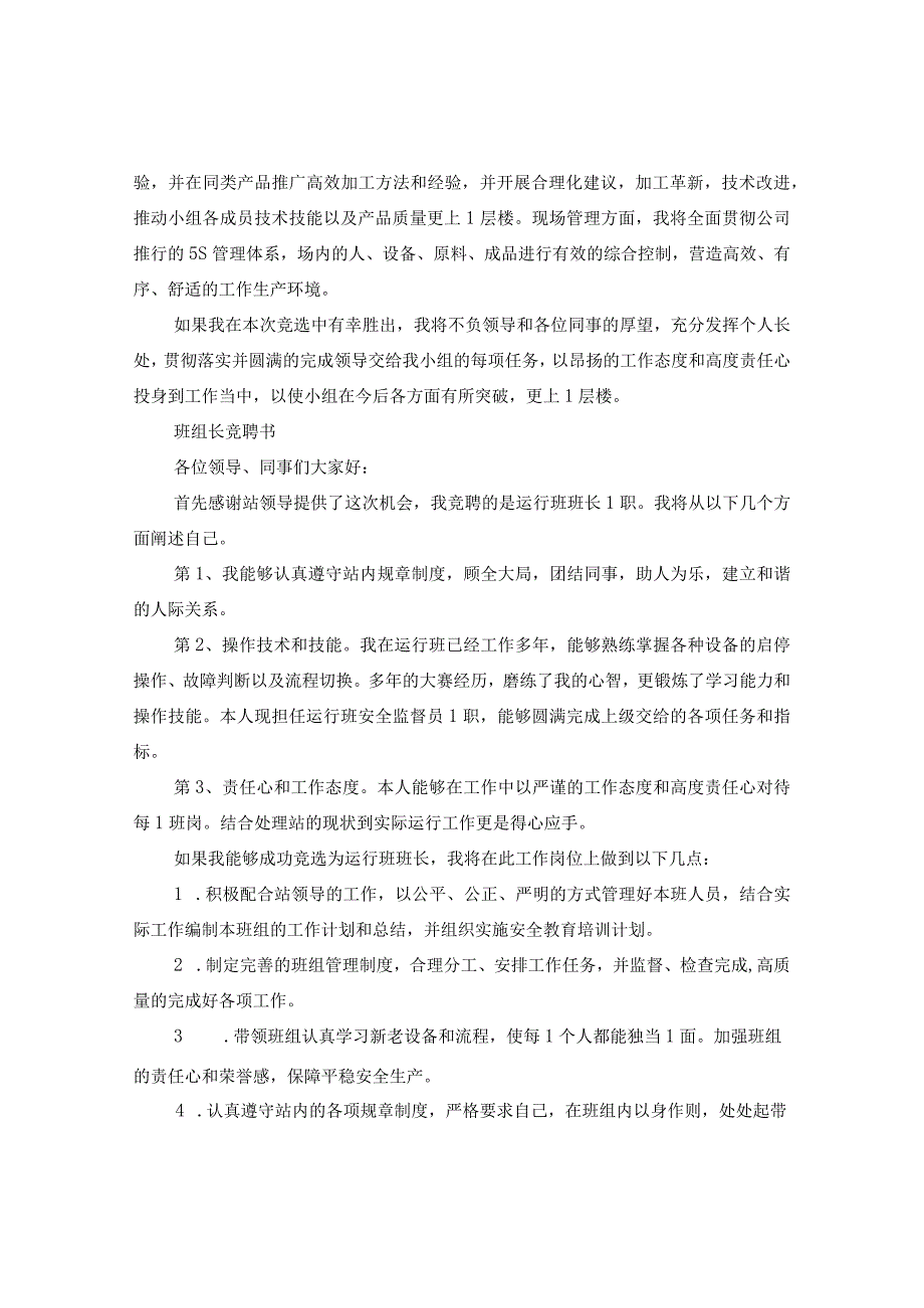 2020班组长竞聘书.docx_第3页