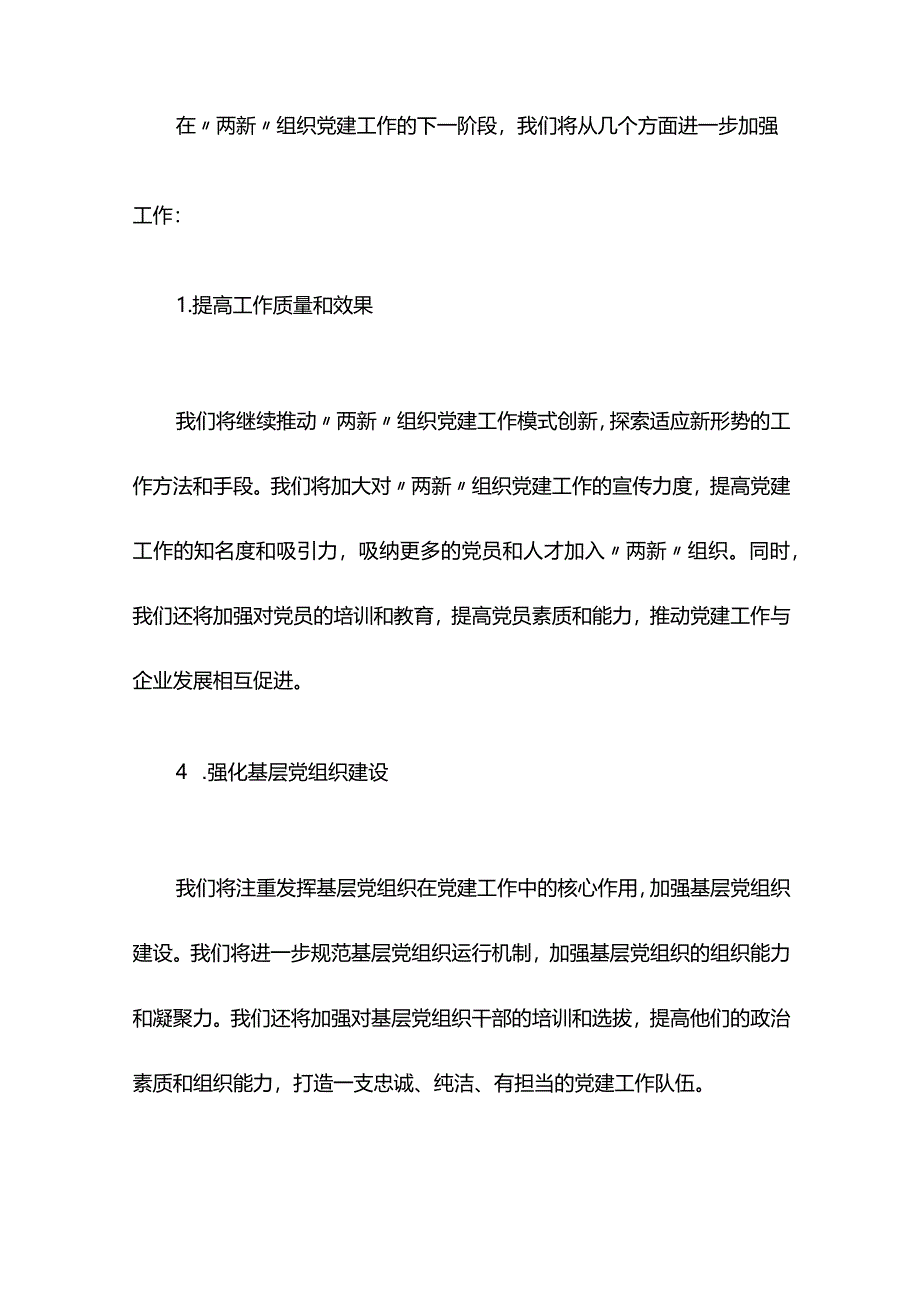 县委书记在全市“两新”组织党建工作会议上的汇报发言.docx_第3页