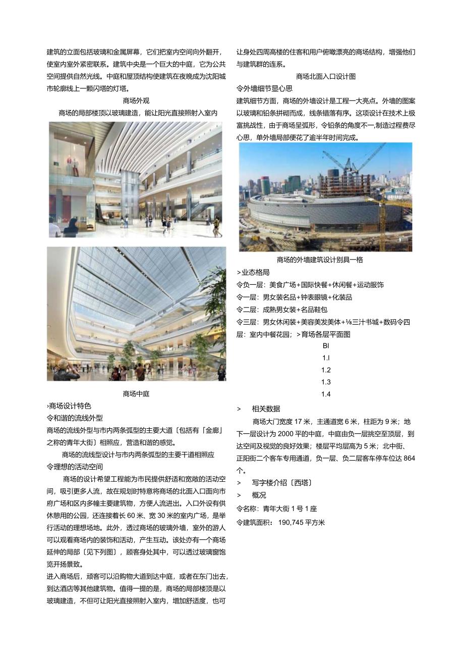 沈阳恒隆市府广场.docx_第2页