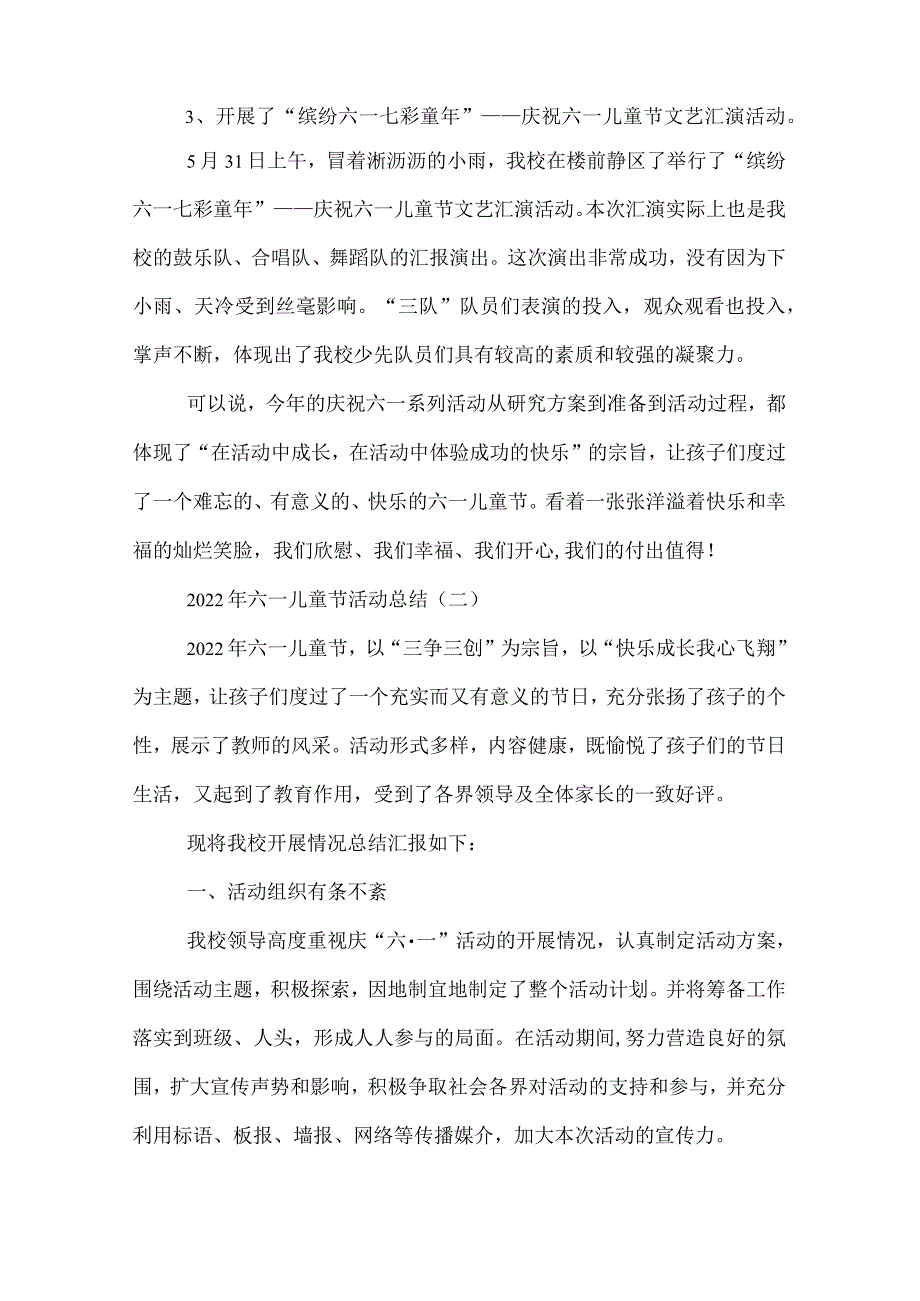 2022年六一儿童节活动总结.docx_第2页