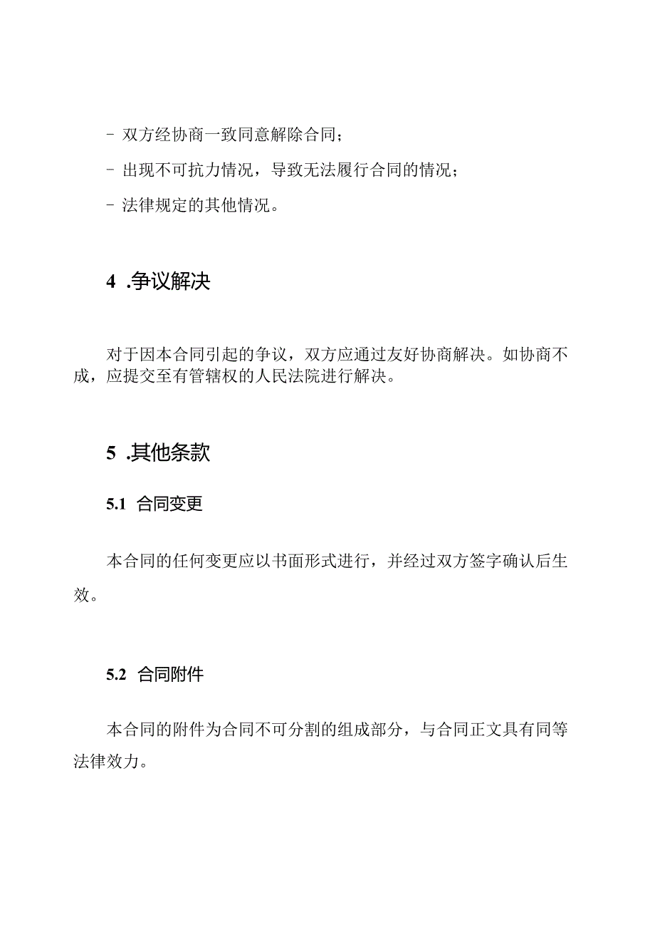 全篇房屋债务抵偿合同.docx_第3页