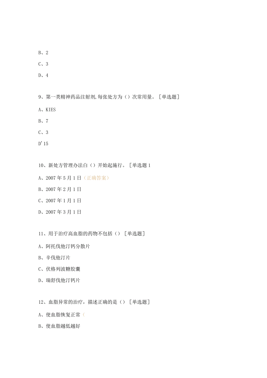 镇卫生院医疗测试题.docx_第3页