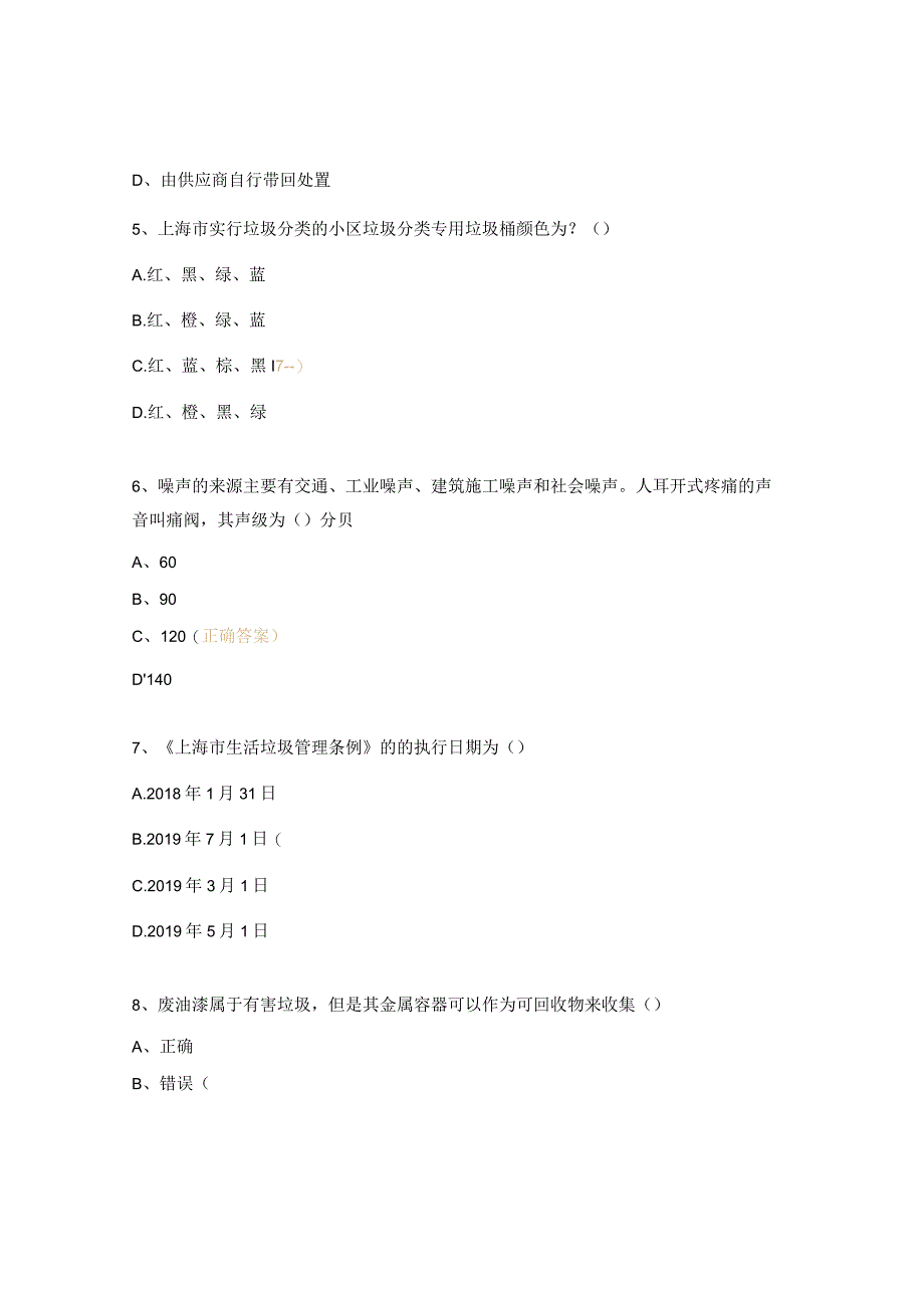 2024年ISO14001环境相关法规及内部管理考核试题.docx_第2页