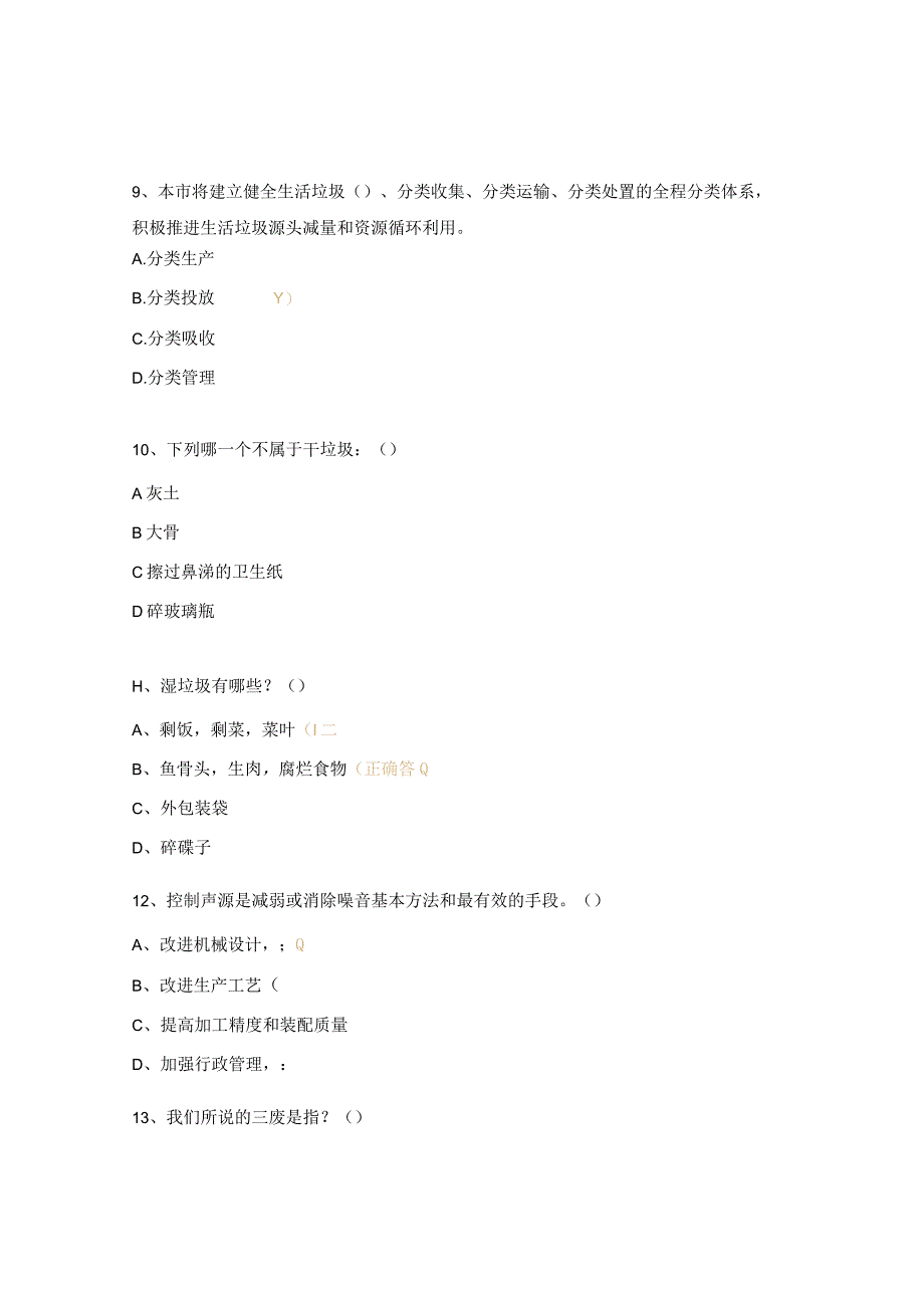 2024年ISO14001环境相关法规及内部管理考核试题.docx_第3页