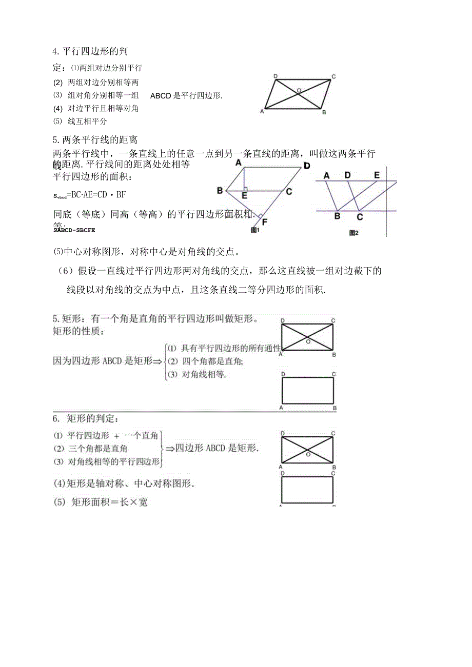 沪科版--四边形讲义.docx_第3页