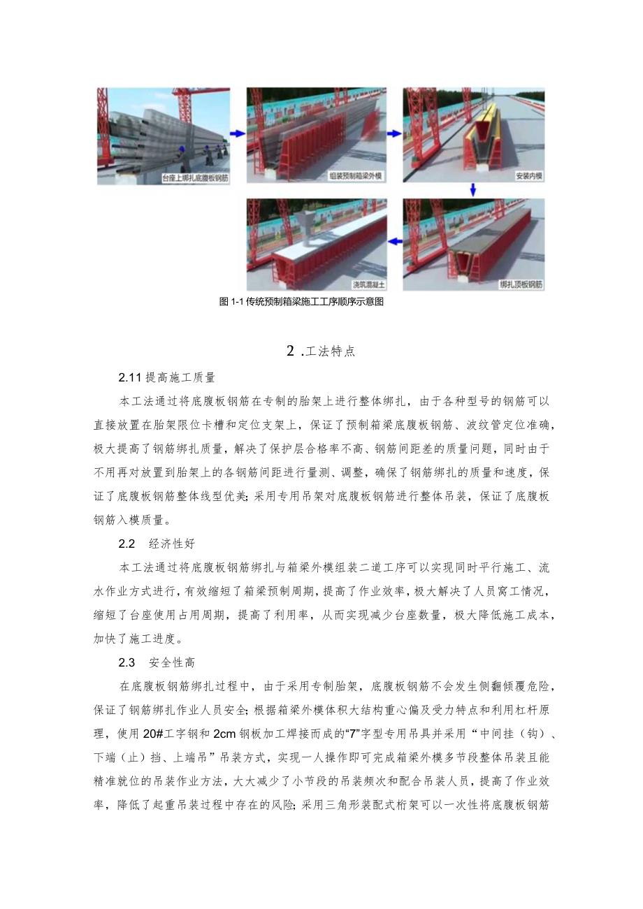 建设工程—公路预制箱梁施工安全工法.docx_第2页