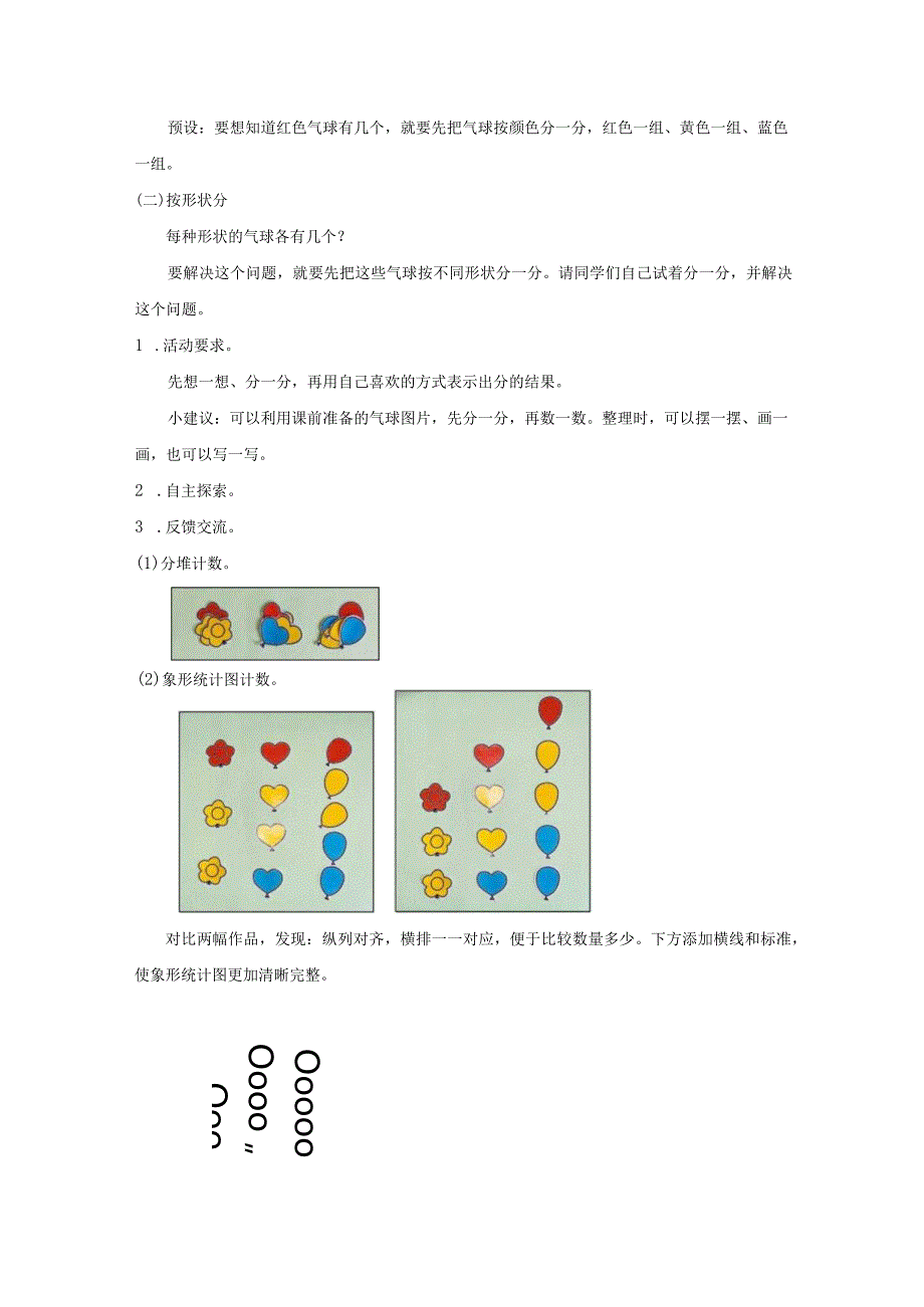 《分类与整理》教案.docx_第2页