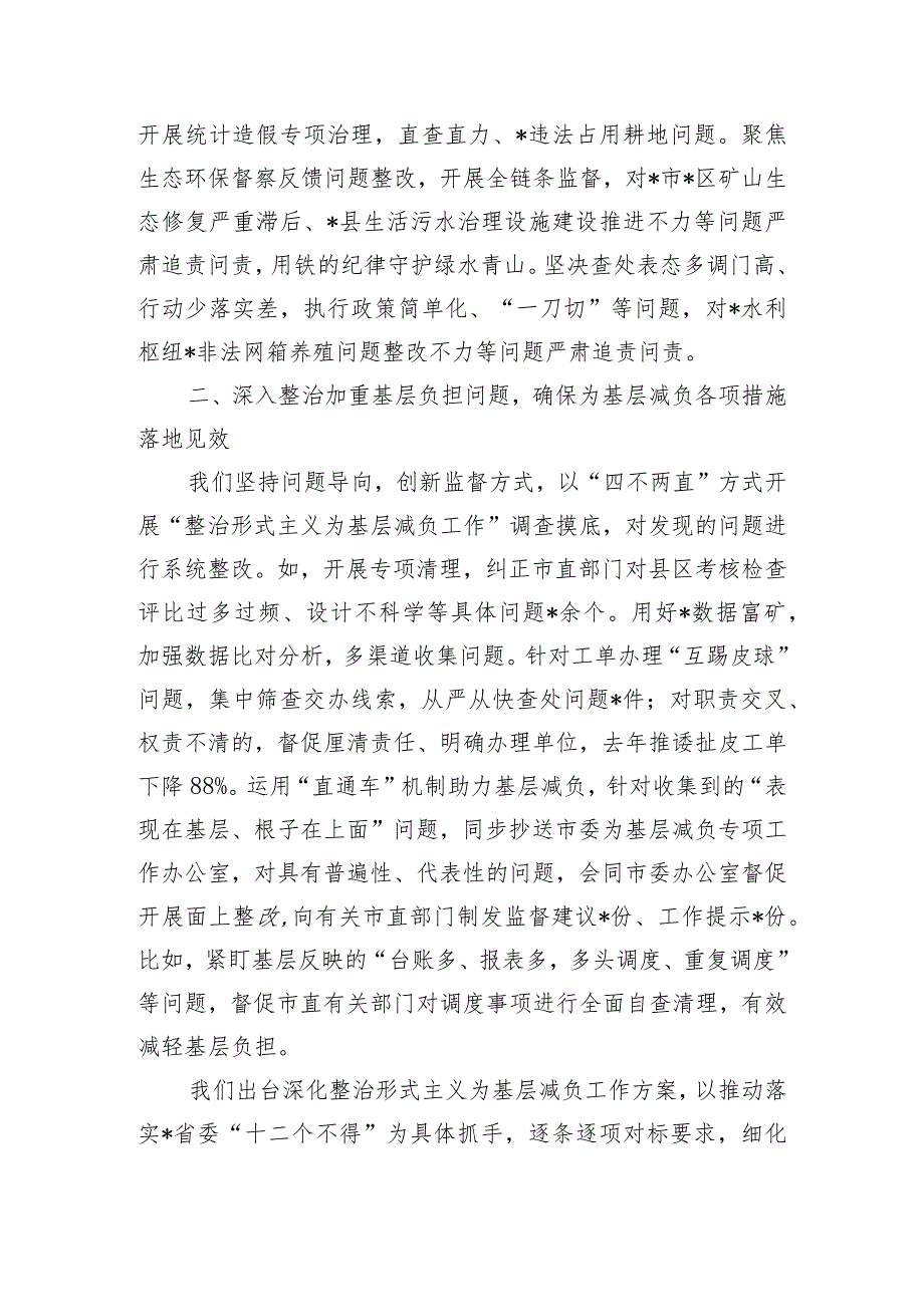 2024年在市召开整治形式主义为基层减负座谈会上的讲话.docx_第3页