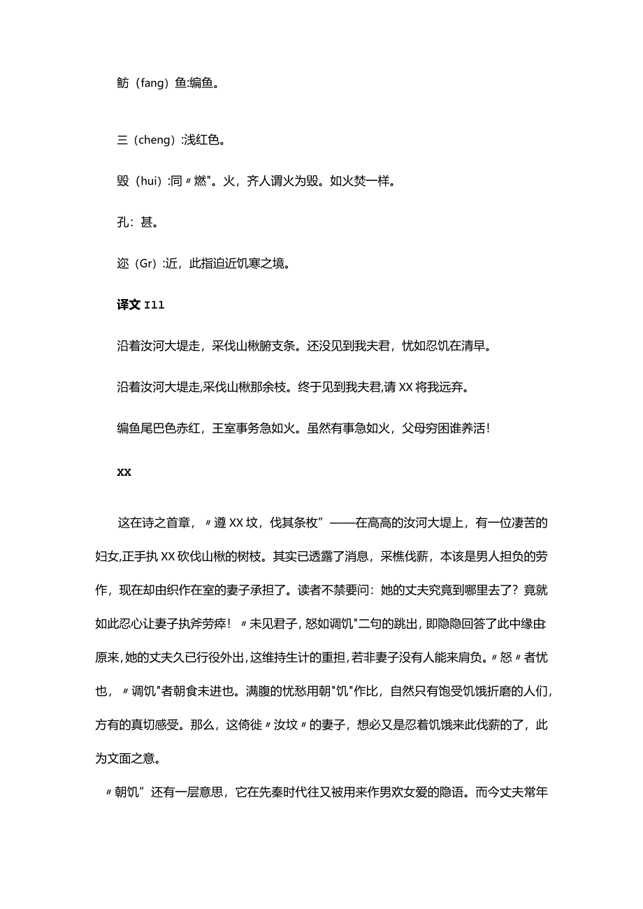 10阅读赏析：《诗经·汝坟》原文及翻译公开课教案教学设计课件资料.docx_第2页