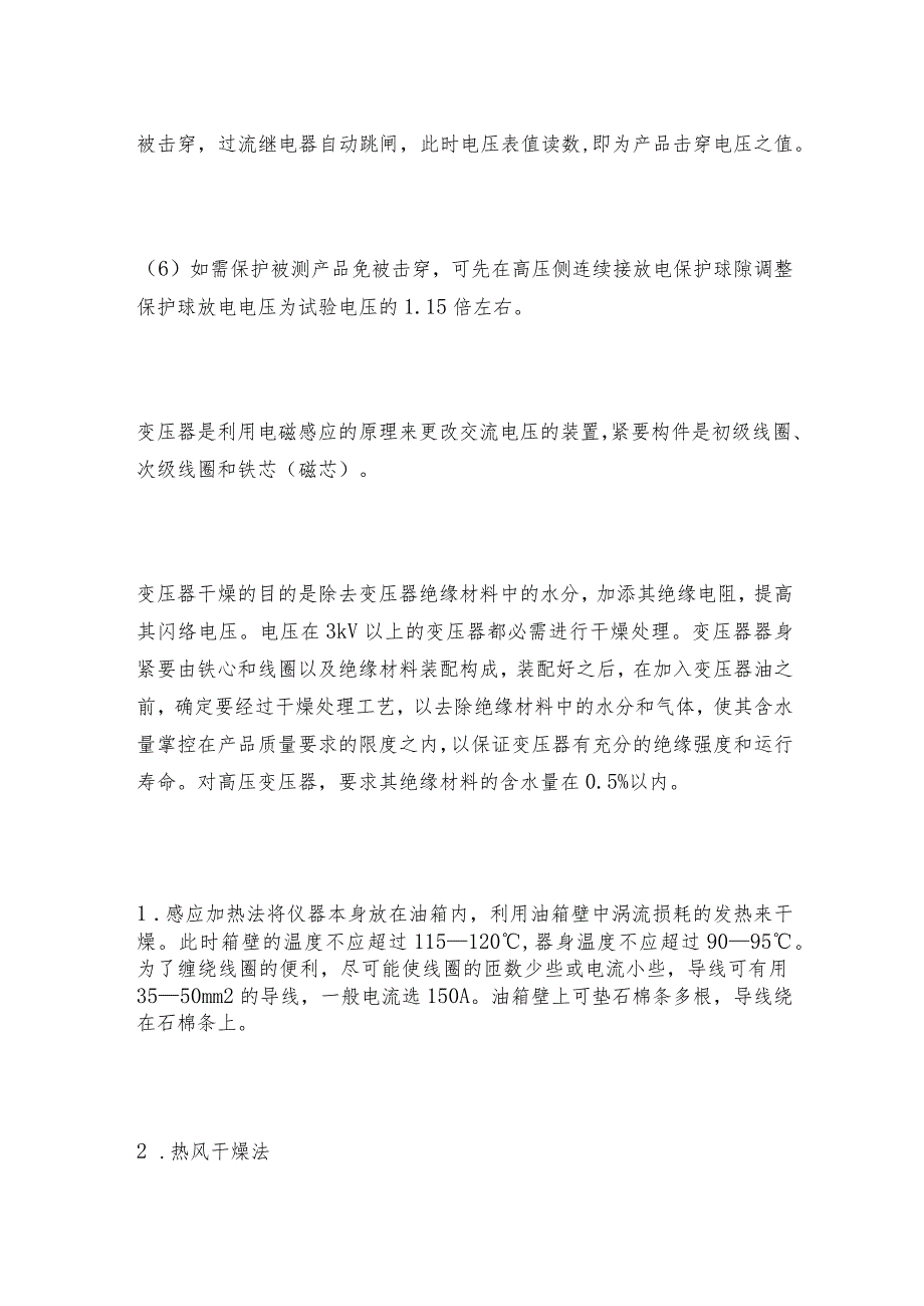 干式试验变压器的使用规定 变压器如何做好保养.docx_第2页