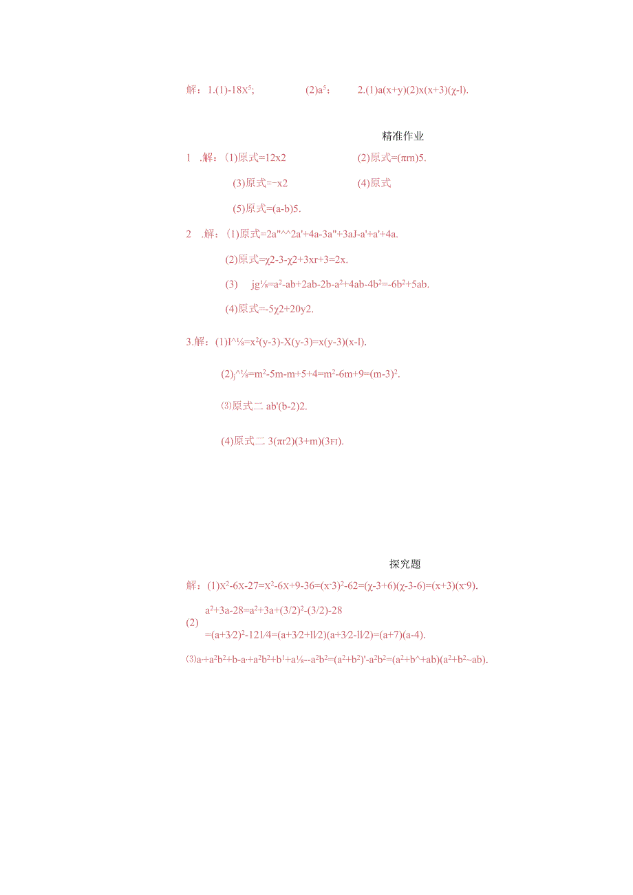 第十四章 章末复习小结（3） 综合运用 精准作业.docx_第2页