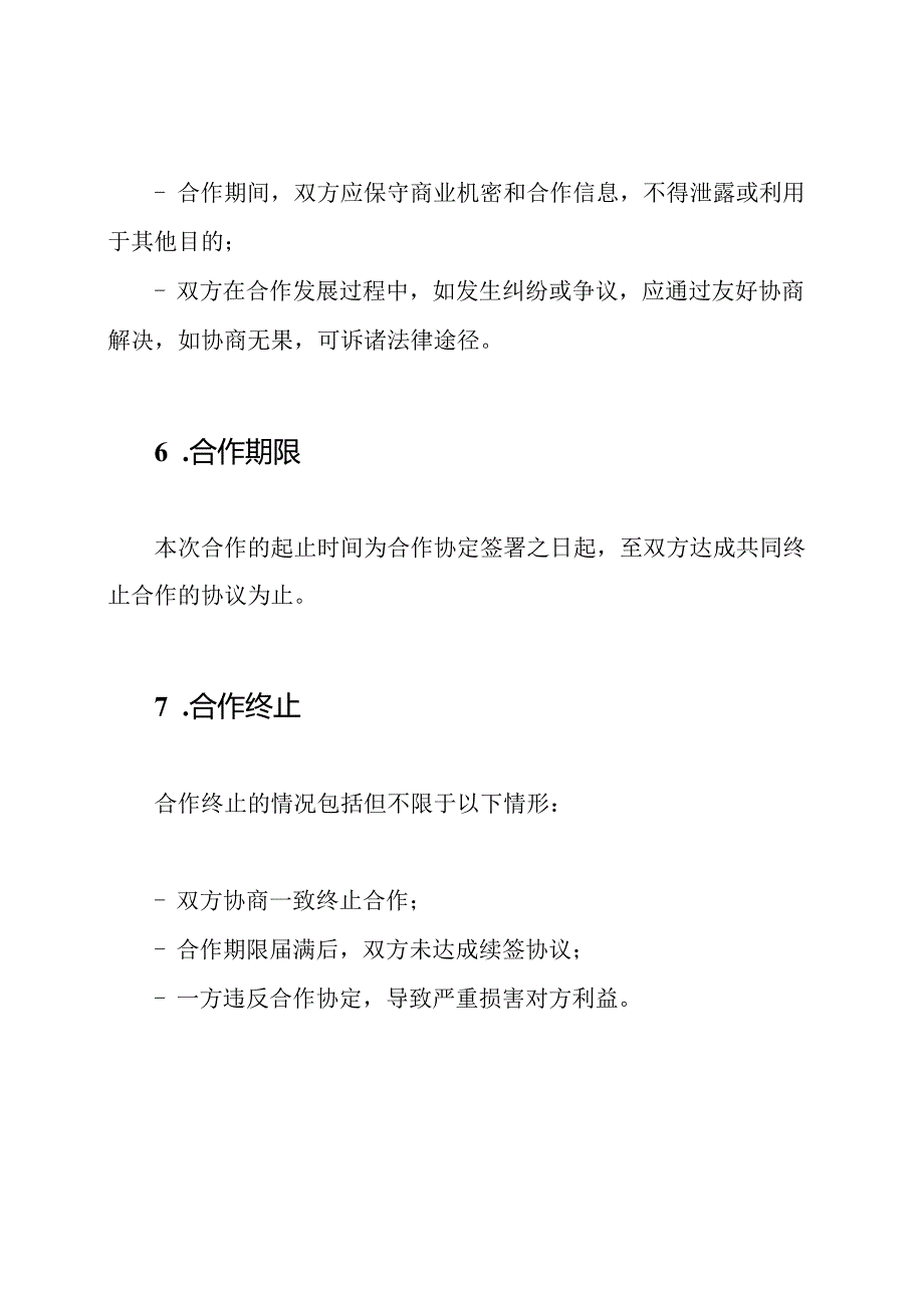 企业挂靠合作协定.docx_第3页