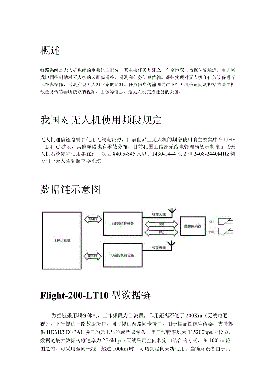 航电培训教材数据链.docx_第1页