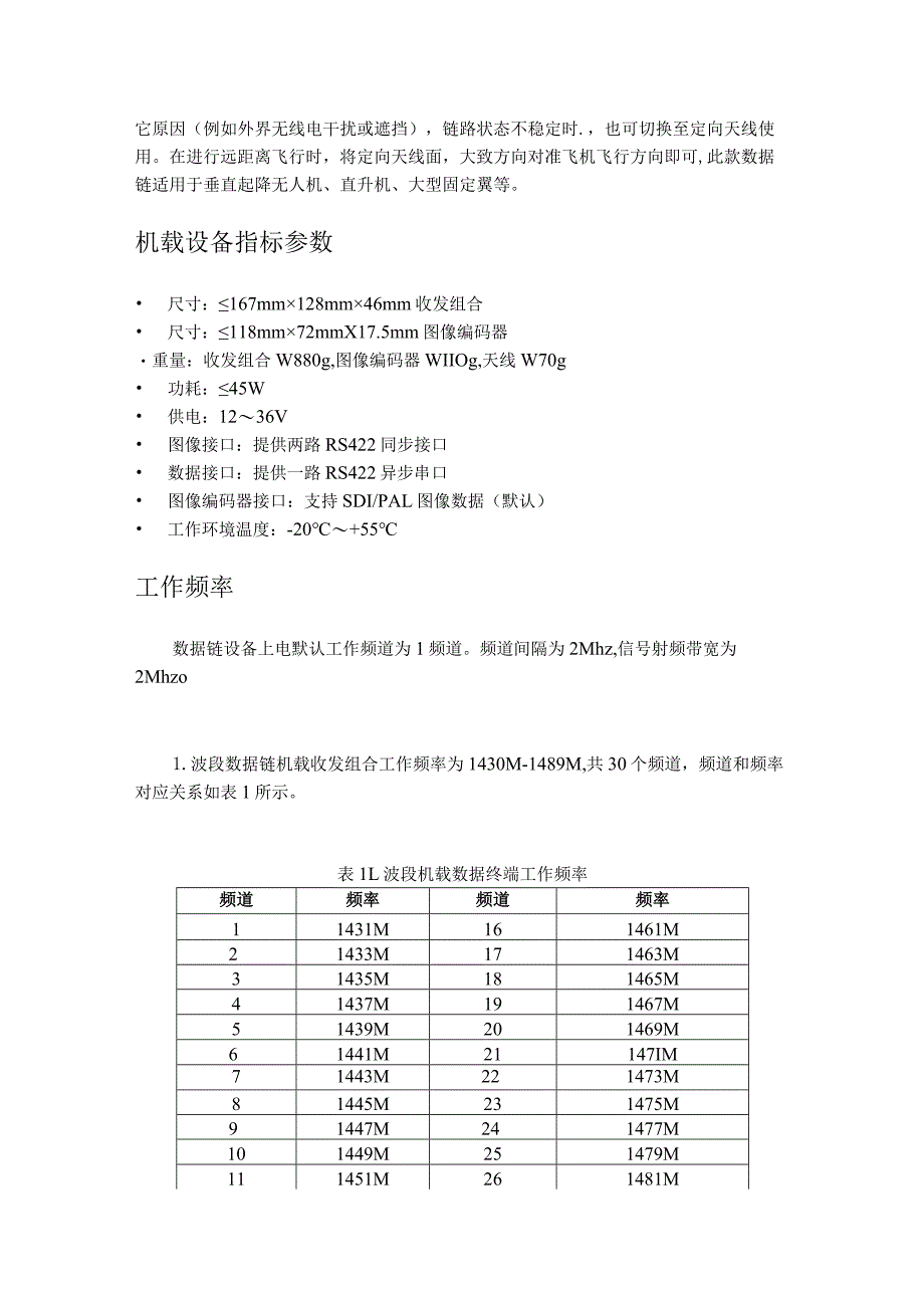 航电培训教材数据链.docx_第2页