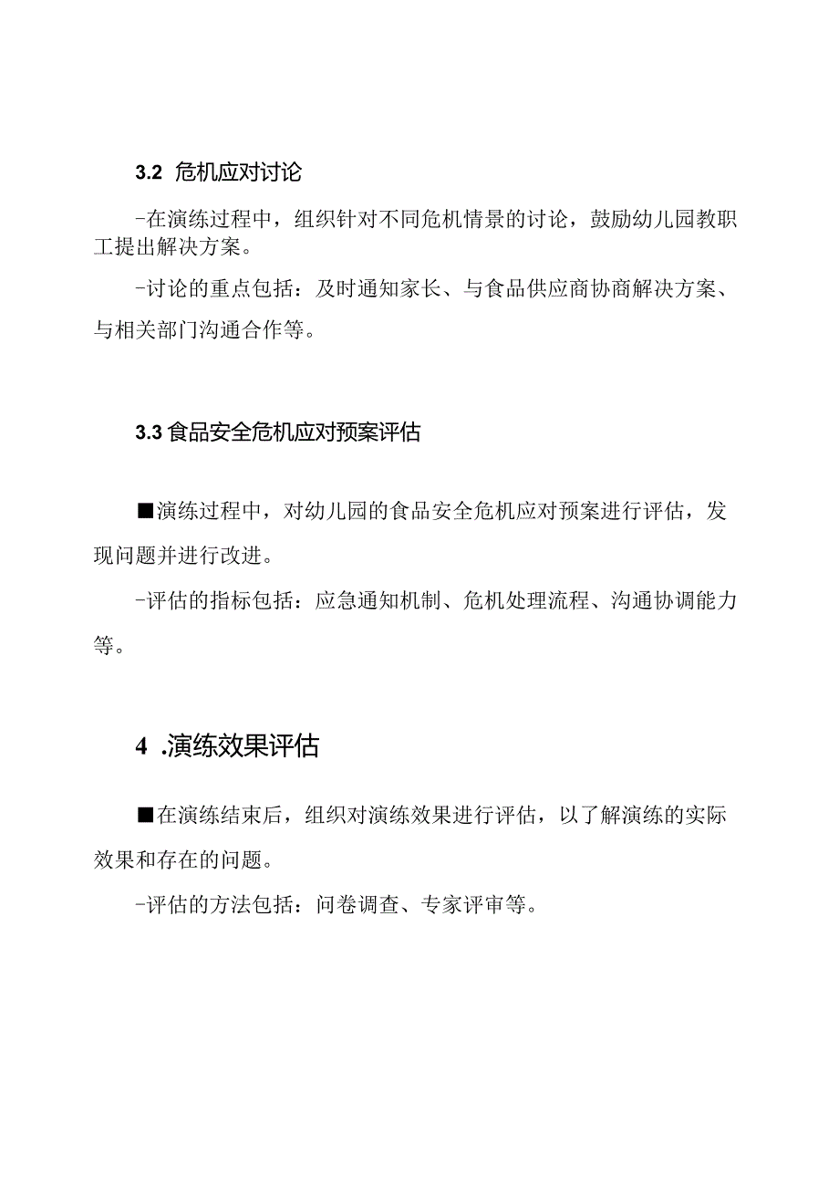 幼儿园食品安全危机响应演练归纳.docx_第2页