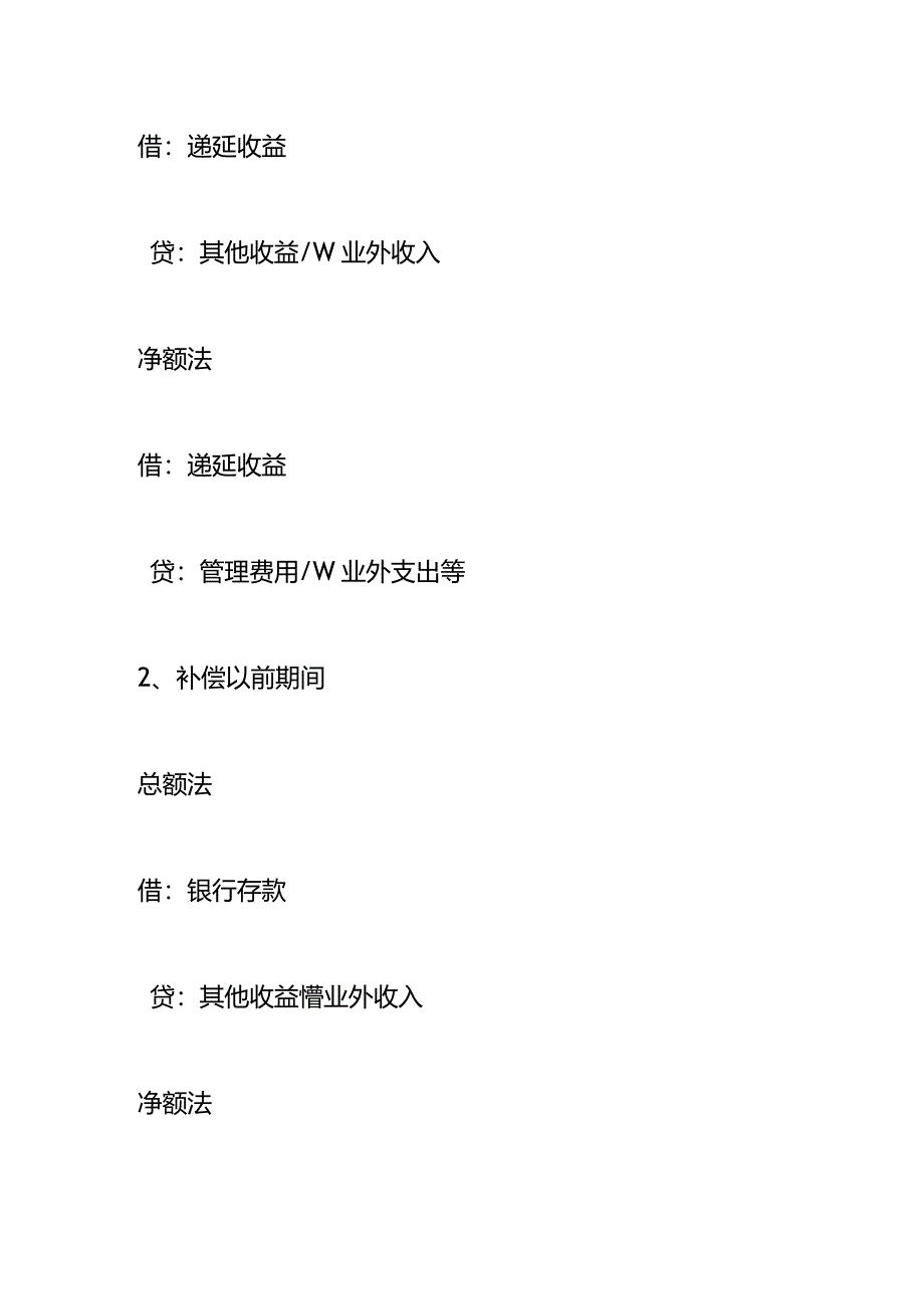 记账实操-稳岗补贴返还的会计账务处理.docx_第3页