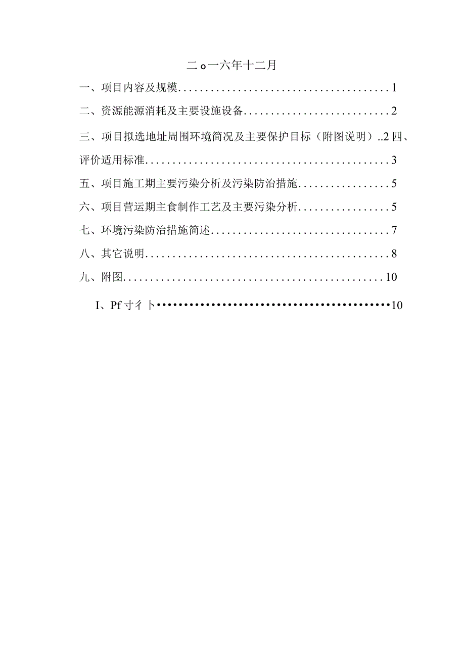 绍兴市越城区一凛拉面店建设项目环评报告.docx_第2页