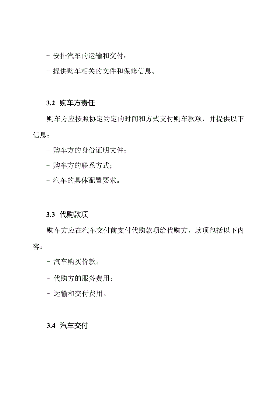 汽车代购协定（完备版）.docx_第2页