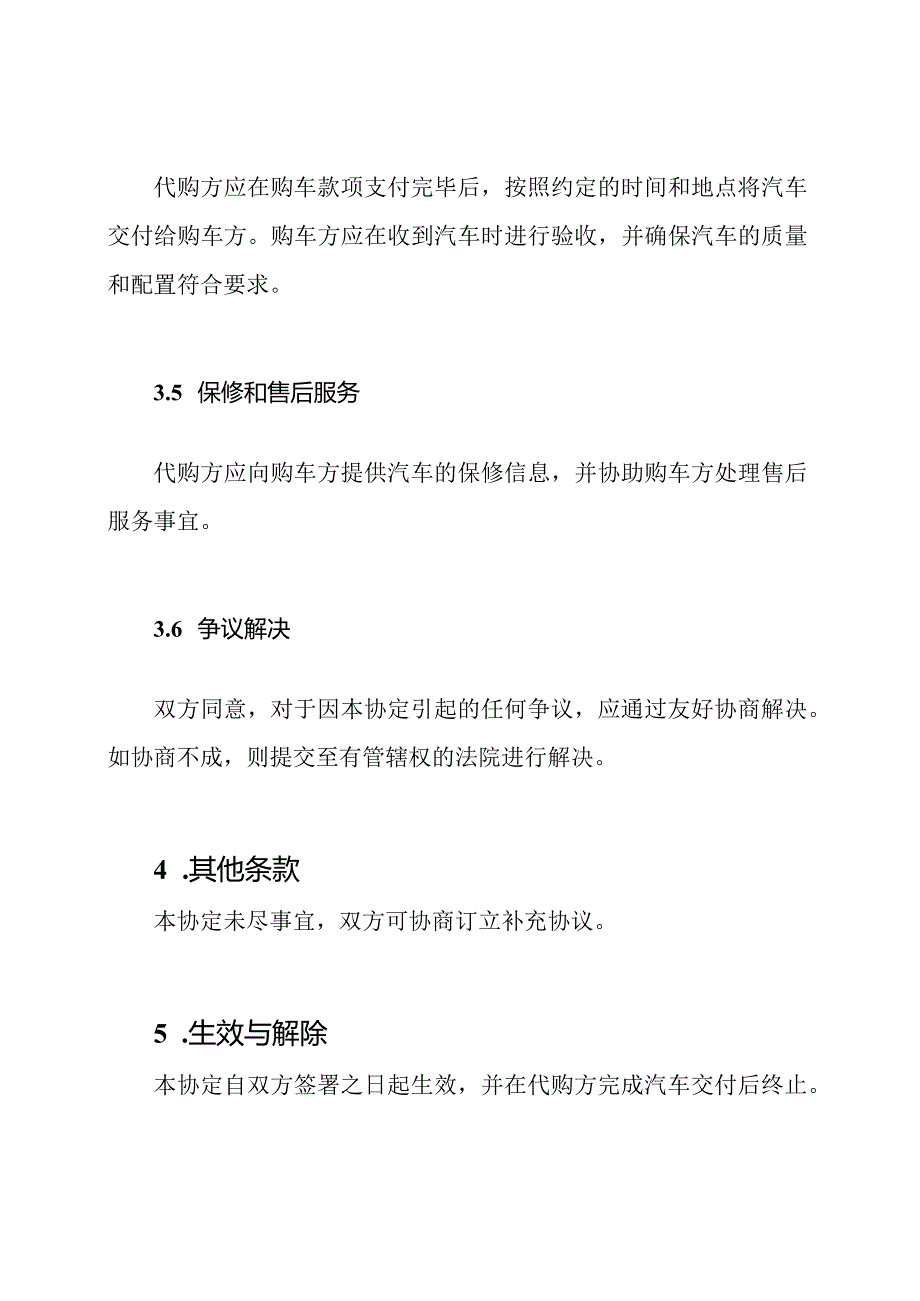 汽车代购协定（完备版）.docx_第3页