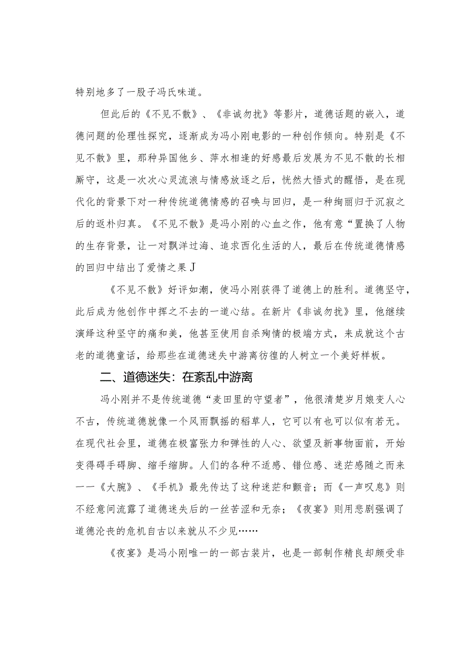 关于道德维新：冯小刚电影的力量源.docx_第3页