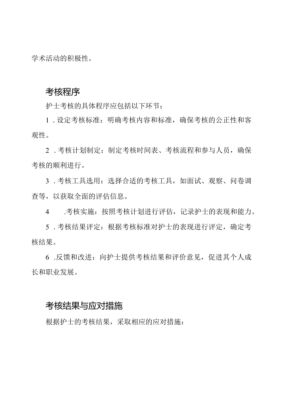 详述：护士考核的具体规定.docx_第2页