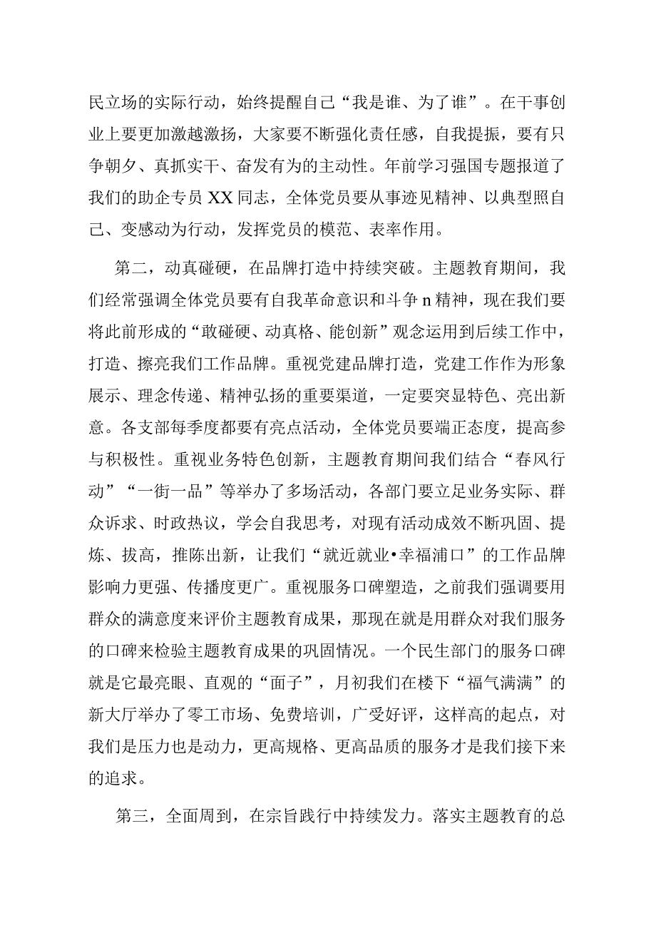 001-书记在全局主题教育总结大会上的讲话.docx_第2页