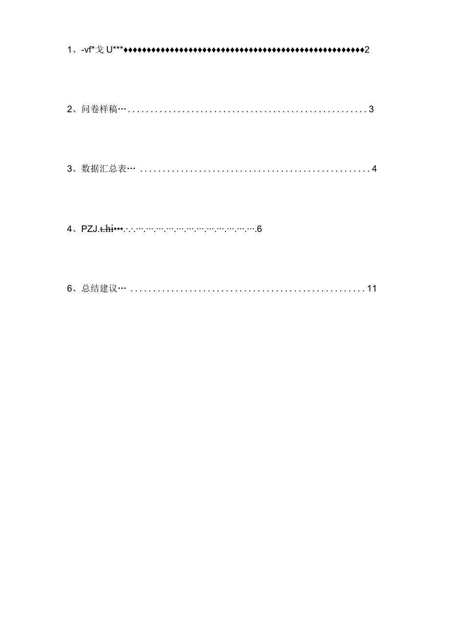 商贸超市调查(零售业态分析).docx_第2页