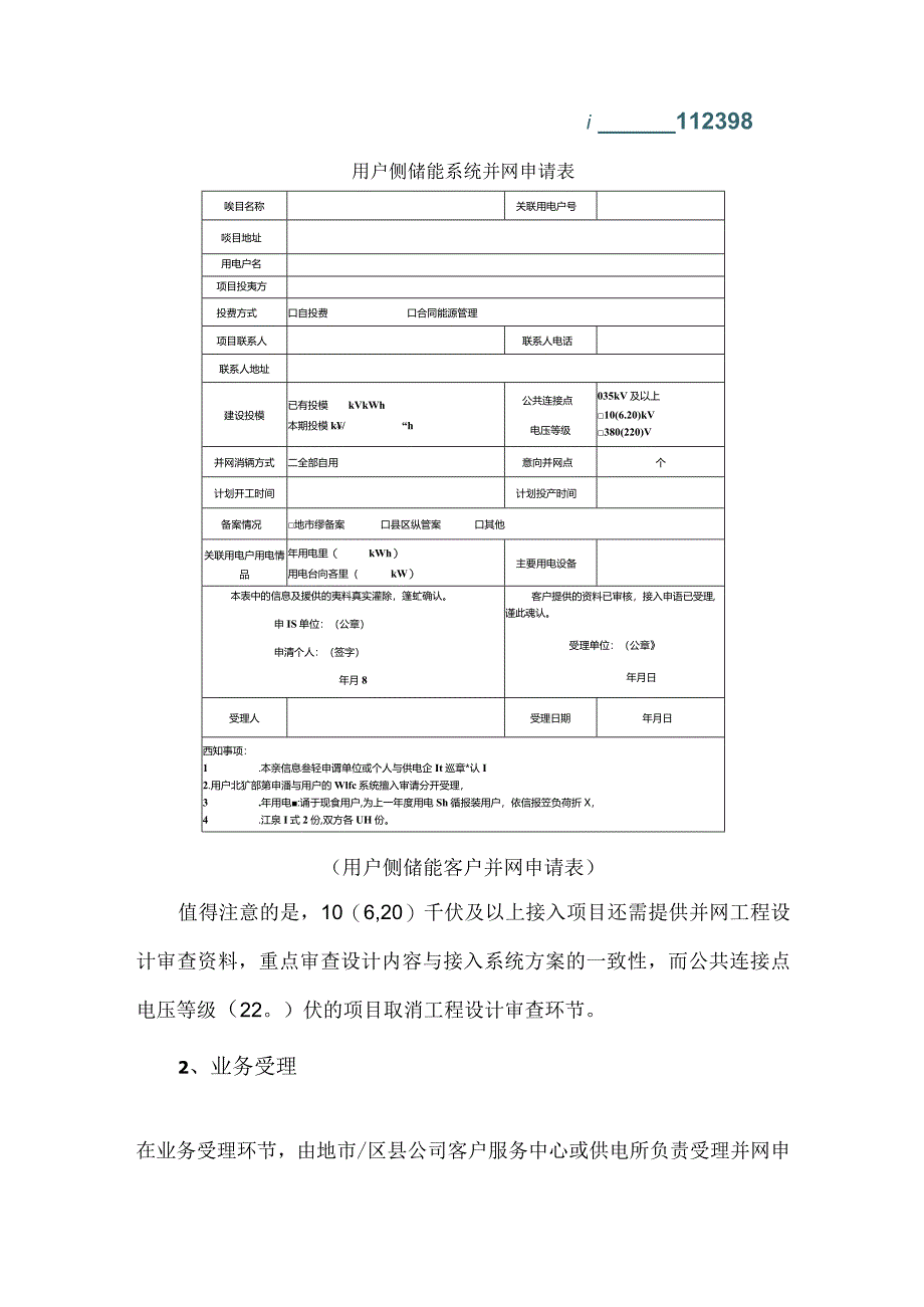 工商业储能电站并网流程.docx_第3页