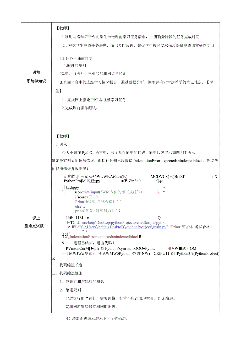 大数据技术在财务中的应用 教案 项目三 了解基础语法.docx_第2页