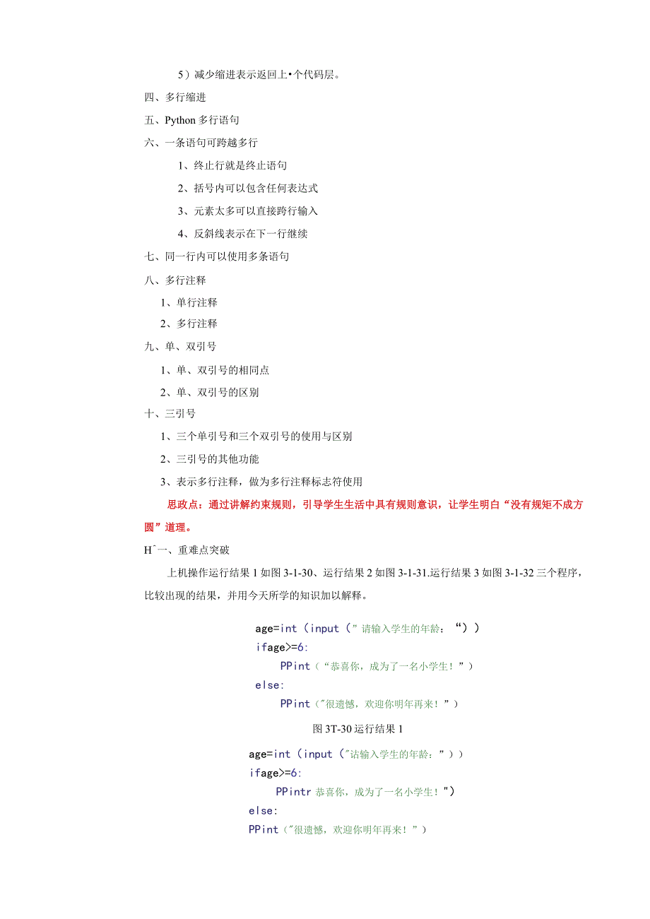 大数据技术在财务中的应用 教案 项目三 了解基础语法.docx_第3页