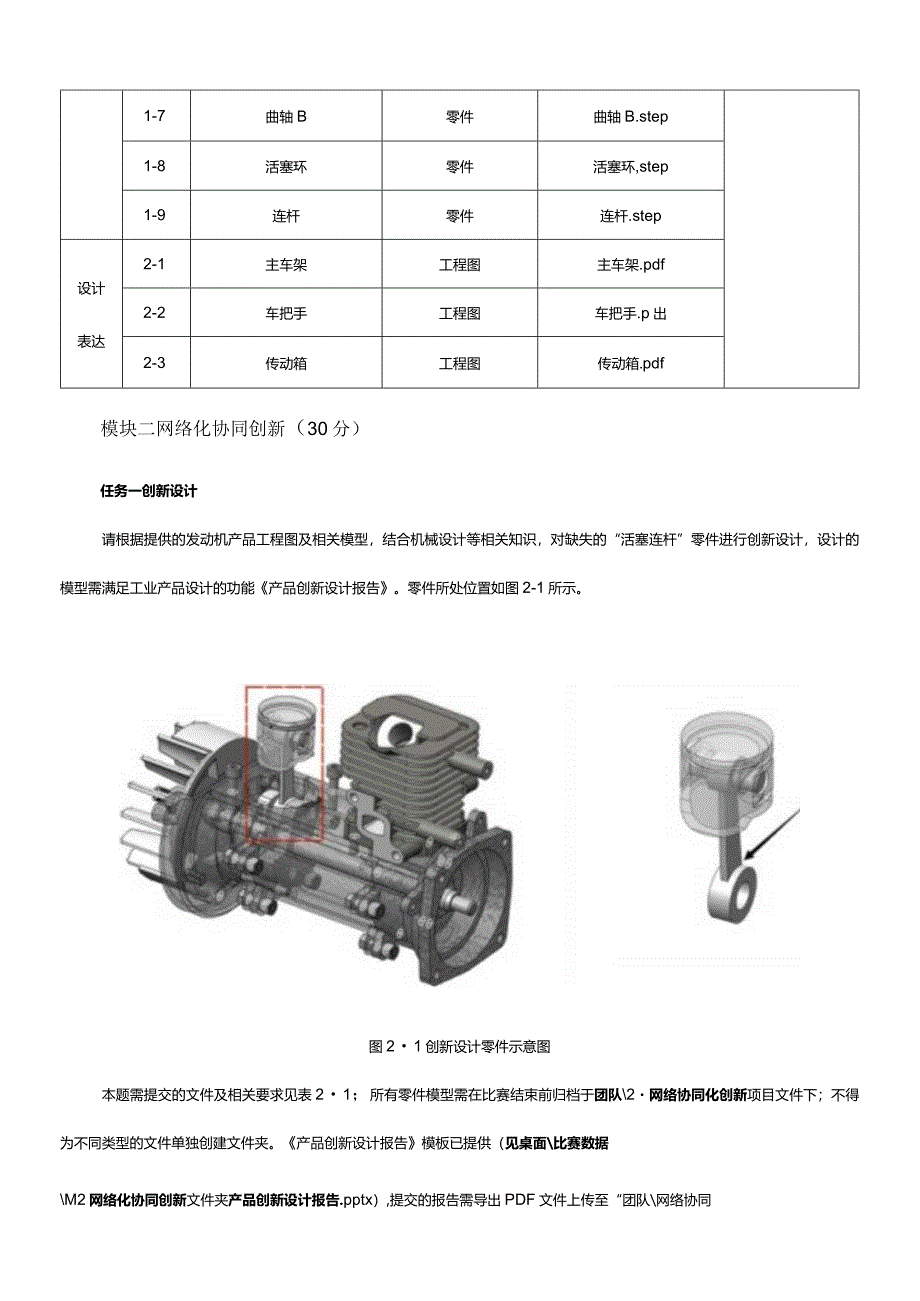 2024年度河北省职业院校信创软件创新与工业应用赛项（中职组）技能大赛样题4.docx_第3页