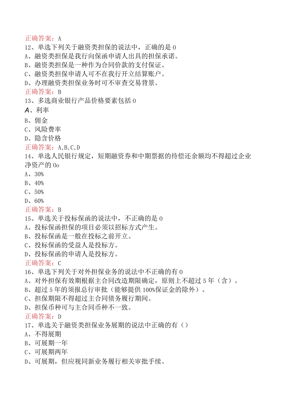 银行客户经理考试：中间业务产品考试题.docx_第3页