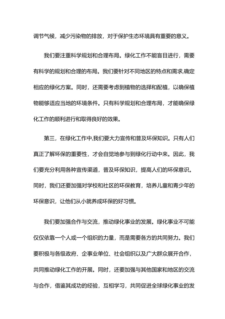 【讲话致辞】在国土绿化暨植树造林工作动员会上的讲话.docx_第2页