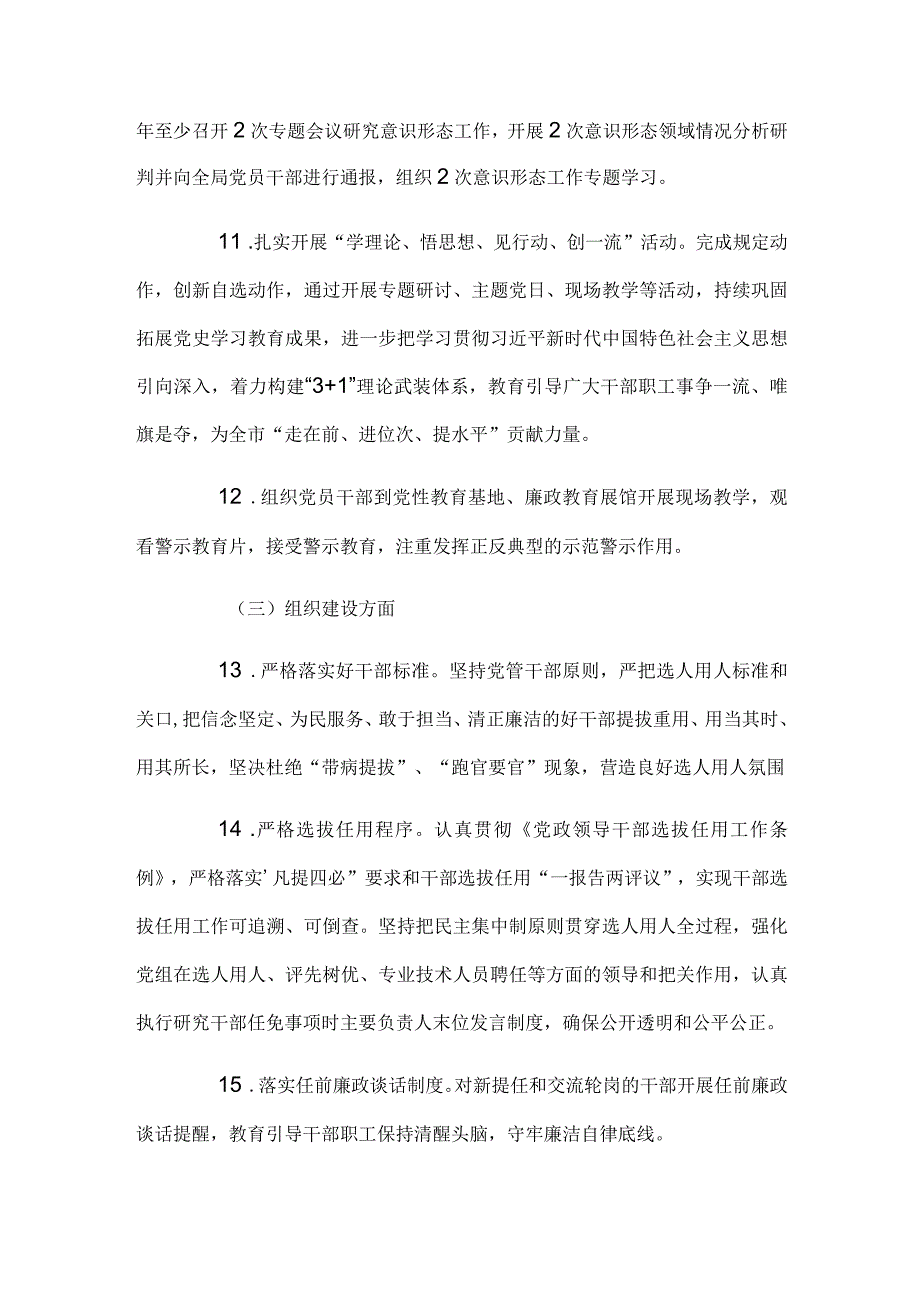 市局党组落实全面从严治党主体责任任务分工及责任清单.docx_第3页