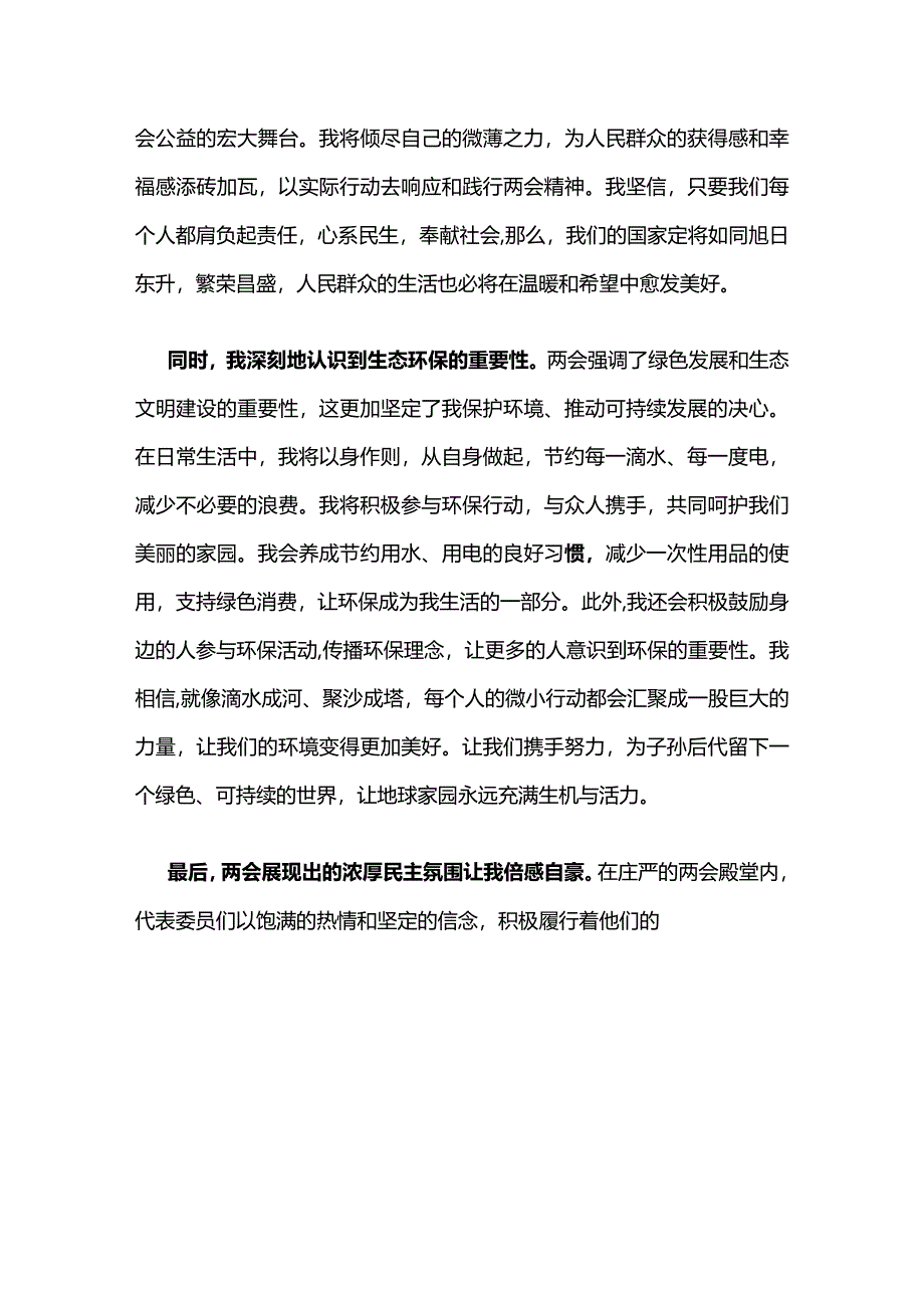 学习贯彻2024年全国“两会”精神学习心得（最新版）.docx_第3页